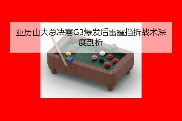 ya-li-shan-da-zong-jue-sai-bao-fa-hou-lei-ting-dang-chai-zhan-shu-shen-du-pou-xi-2-775.jpg